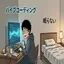 Vibe Codingには、Amphetamineが便利